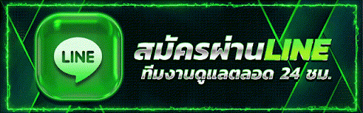 ไลน์