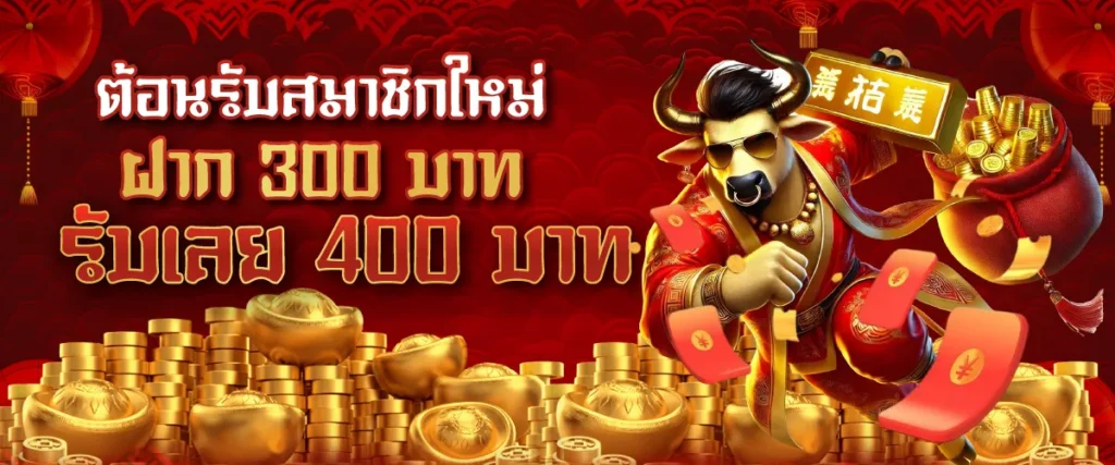 โปรโมชั่น