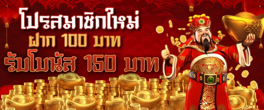 โปรโมชั่น