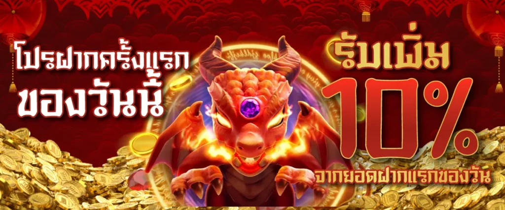 โปรโมชั่น